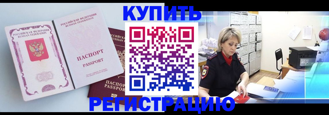 прописка для военкомата в Новошахтинске