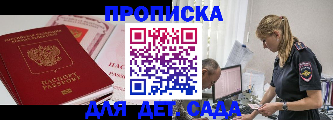 временная регистрация для школы в Новошахтинске