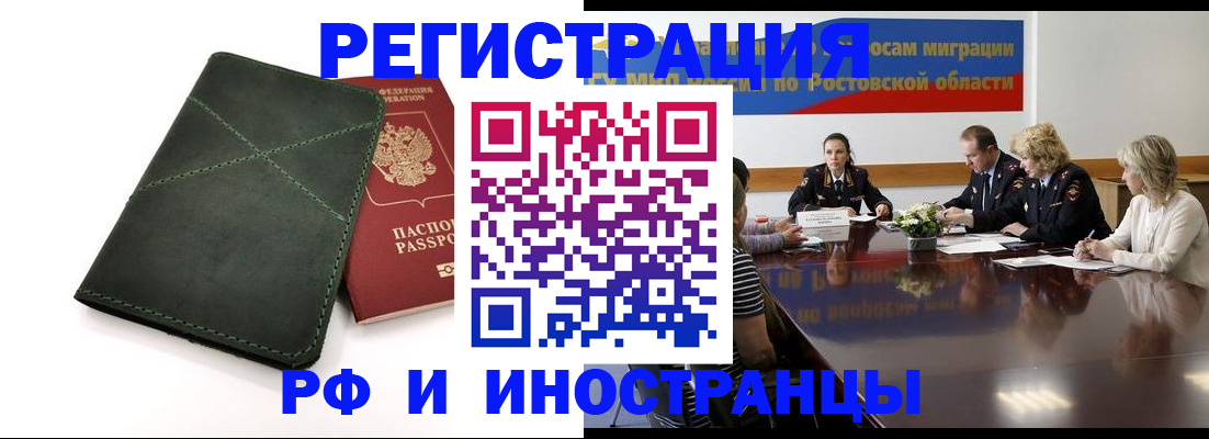 где прописаться в Новошахтинске